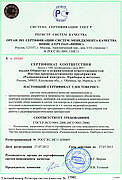 Сертификат соответствия ГОСТ Р ИСО 9001-2008 (ИСО 9001:2008)